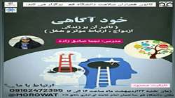 برگزاری کارگاه -واحد مشاوره خواهران